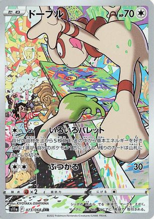 Smeargle (Japanese) - 073/068 - Character Rare