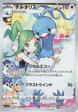 Altaria (Japanese) - 074/068 - Character Rare