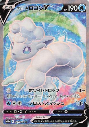 Alolan Vulpix V (Japanese) - 077/068 - Super Rare