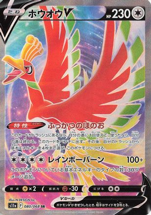 Ho (Japanese) - 080/068 - Super Rare