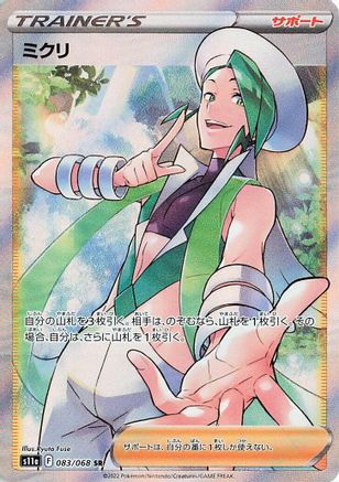 Wallace (Japanese) - 083/068 - Super Rare