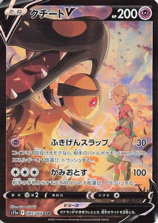 Mawile V (Japanese) - 085/068 - Character Super Rare