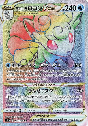 Alolan Vulpix VSTAR (Japanese) - 087/068 - Hyper Rare
