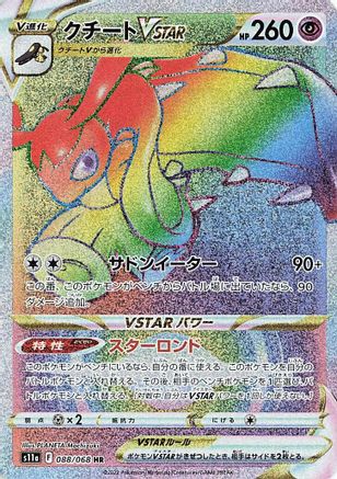 Mawile VSTAR (Japanese) - 088/068 - Hyper Rare