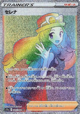 Serena (Japanese) - 089/068 - Hyper Rare