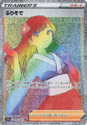 Furisode Girl (Japanese) - 090/068 - Hyper Rare