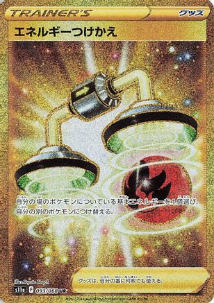 Energy Switch (Japanese) - 093/068 - Ultra Rare