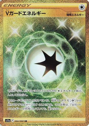 V Guard Energy (Japanese) - 094/068 - Ultra Rare