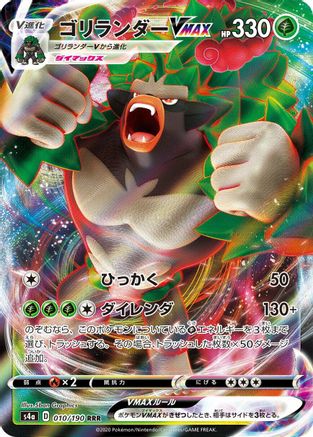 Rillaboom VMAX (Japanese) - 010/190 - Triple Rare