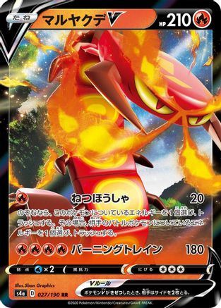 Centiskorch V (Japanese) - 027/190 - Double Rare
