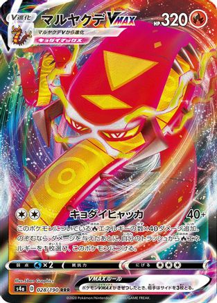Centiskorch VMAX (Japanese) - 028/190 - Triple Rare