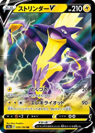 Toxtricity V (Japanese) - 059/190 - Double Rare