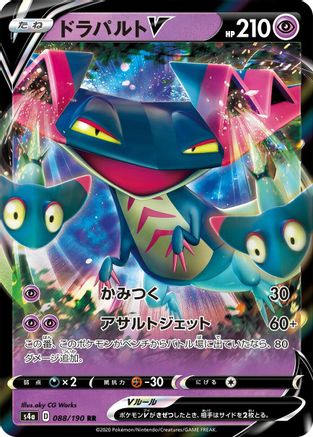 Dragapult V (Japanese) - 088/190 - Double Rare