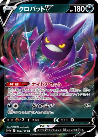 Crobat V (Japanese) - 108/190 - Double Rare