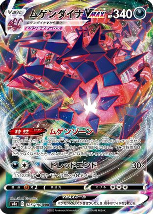 Eternatus VMAX (Japanese) - 125/190 - Triple Rare