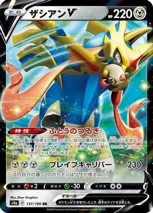 Zacian V (Japanese) - 137/190 - Double Rare