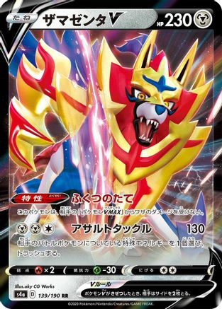 Zamazenta V (Japanese) - 139/190 - Double Rare