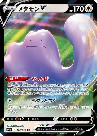 Ditto V (Japanese) - 140/190 - Double Rare