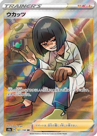 Cara Liss (Japanese) - 191/190 - Super Rare