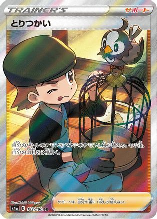 Bird Keeper (Japanese) - 193/190 - Super Rare