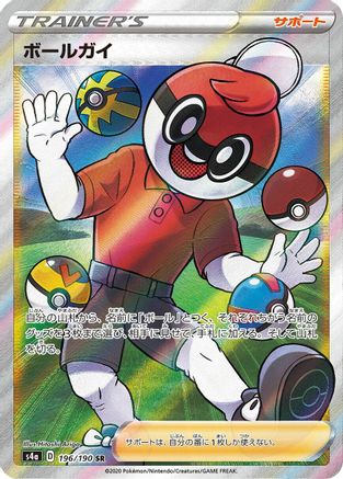 Ball Guy (Japanese) - 196/190 - Super Rare