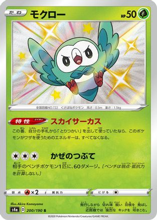 Rowlet (Japanese) - 200/190 - Shiny Rare