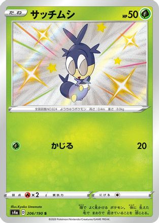 Blipbug (Japanese) - 206/190 - Shiny Rare