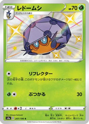 Dottler (Japanese) - 207/190 - Shiny Rare