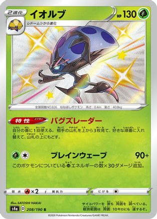 Orbeetle (Japanese) - 208/190 - Shiny Rare