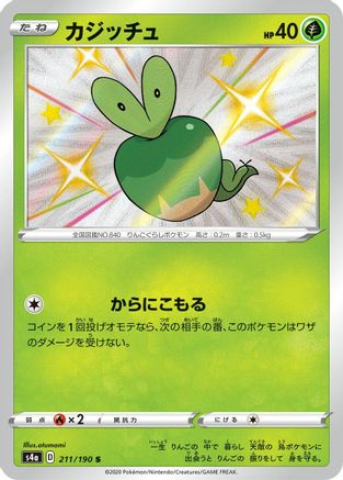 Applin (Japanese) - 211/190 - Shiny Rare