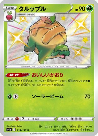Appletun (Japanese) - 213/190 - Shiny Rare