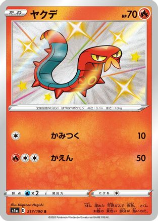 Sizzlipede (Japanese) - 217/190 - Shiny Rare