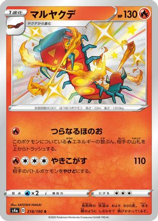 Centiskorch (Japanese) - 218/190 - Shiny Rare