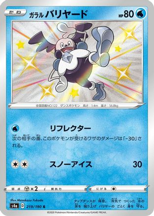 Galarian Mr. Mime (Japanese) - 219/190 - Shiny Rare