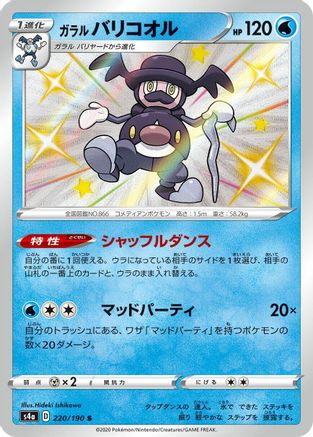 Galarian Mr. Rime (Japanese) - 220/190 - Shiny Rare