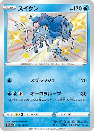 Suicune (Japanese) - 221/190 - Shiny Rare