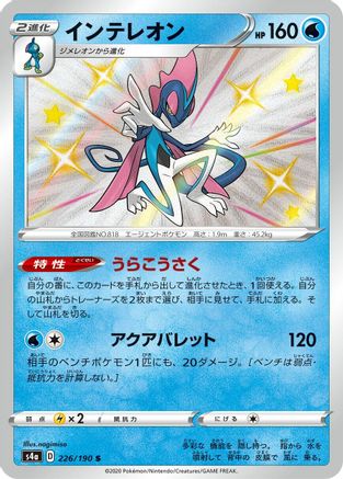 Inteleon (Japanese) - 226/190 - Shiny Rare
