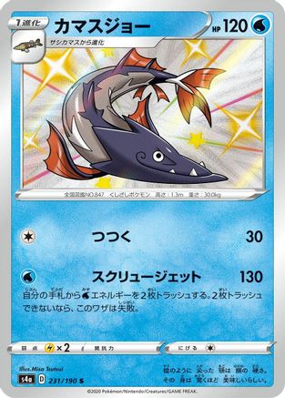 Barraskewda (Japanese) - 231/190 - Shiny Rare