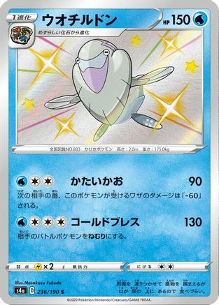 Arctovish (Japanese) - 236/190 - Shiny Rare