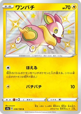 Yamper (Japanese) - 238/190 - Shiny Rare