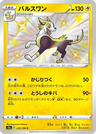 Boltund (Japanese) - 239/190 - Shiny Rare