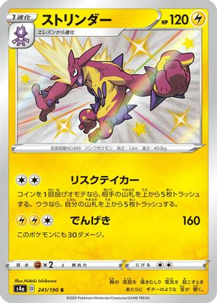 Toxtricity (Japanese) - 241/190 - Shiny Rare