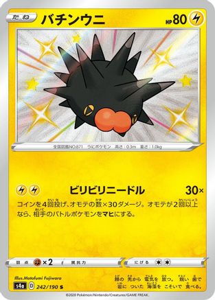 Pincurchin (Japanese) - 242/190 - Shiny Rare