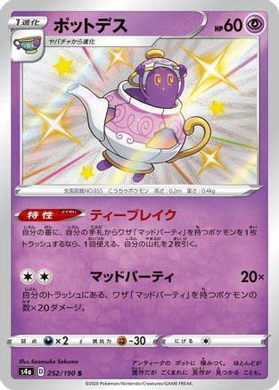 Polteageist (Japanese) - 252/190 - Shiny Rare
