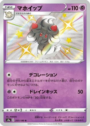 Alcremie (Japanese) - 257/190 - Shiny Rare