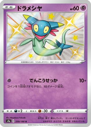 Dreepy (Japanese) - 259/190 - Shiny Rare