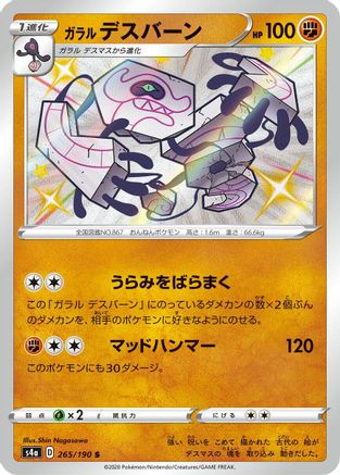 Galarian Runerigus (Japanese) - 265/190 - Shiny Rare