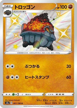 Carkol (Japanese) - 267/190 - Shiny Rare
