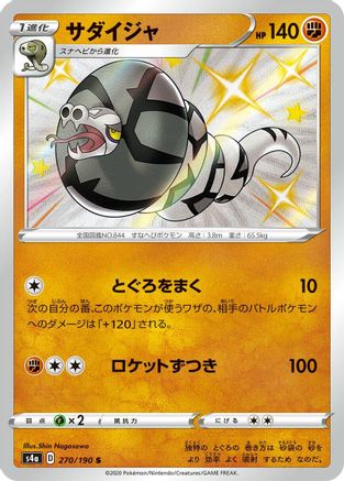 Sandaconda (Japanese) - 270/190 - Shiny Rare