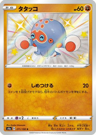 Clobbopus (Japanese) - 271/190 - Shiny Rare